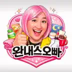 완내스오빠 iOS Icon
