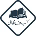 Dars-e-Nizami Islamic Books iOS Icon