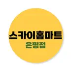 스카이홈마트 iOS Icon