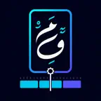 آياتي iOS Icon