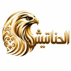 قبيلة الحناتيش iOS Icon