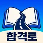 전자문제집 CBT: 오답노트 기출문제 자격증 공무원 iOS Icon