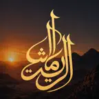 ملتقى الرماثية Icon