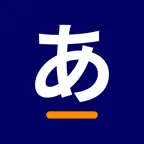 Japanese Word - JLPT N5-N2 iOS Icon