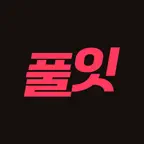 풀잇 - 수능 수학·영어 약점진단 문제추천 공부앱 iOS Icon
