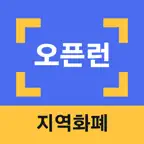 지역화폐 오픈런 iOS Icon