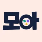 모아한국어: 한국어 배우기·TOPIK 단어 공부·복습 iOS Icon