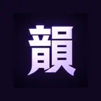 RHYME GAME : 韻踏みゲーム！ラップの練習など iOS Icon