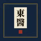 동의보감 어람 iOS Icon
