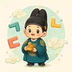 한글팡: 세종대왕 낱말 퍼즐 iOS Icon