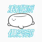 浪漫派俱楽部 iOS Icon