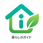 暮らしのガイド Icon