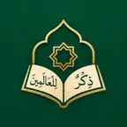 ذكر للعالمين Icon