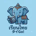 タイGo! オンラインタイ語教室 Icon