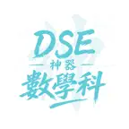 HKDSE Math Practice & Notes iOS Icon