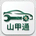 山甲通 iOS Icon