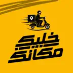 خليك مكانك iOS Icon