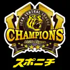 阪神Ｖスポニチ紙面26 icon