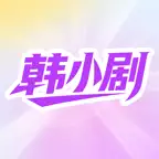 韩小剧-一站式韩娱聚集地 icon