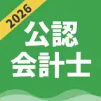 公認会計士 短答式 対策 | パスマル 過去問 2027 iOS Icon