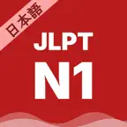 JLPT N1 Test Prep: Vocab Kanji iOS Icon