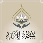 تمكين اللسان iOS Icon