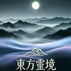 东方灵境 Icon