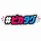#ピカタグ Icon