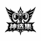 神选集 Icon