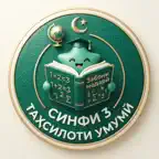 Китоби синфи 3 iOS Icon