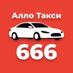 Алло Такси 666 icon