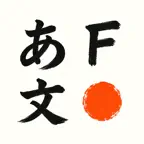 TEGAKI SHIYO: Font Maker Icon