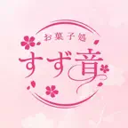 お菓子処 すず音（おかしどころ すずね） Icon