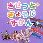 Seasons Picture Book for Kids iOS Icon
