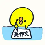 ヒヨコ瞬間英作文 iOS Icon