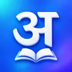Learn Hindi - Read Write Speak iOS Icon