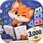 คณิต 3,000 – ตะลุยโจทย์ ม.1-3 iOS Icon