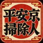 平安京 掃除人 Icon