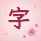 Japanese Kana – Kanji iOS Icon