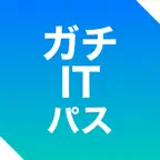 ガチITパスポート | 過去問2848問 iOS Icon