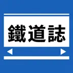Taiwan Rail Log iOS Icon