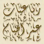 رباعيات عمر الخيام iOS Icon