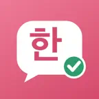 韓国語添削AI - 文法・スペルチェック iOS Icon