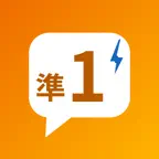 英検®準1級 瞬間英作文 iOS Icon