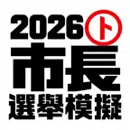 Dong-Suan! Taiwan Mayor Sim icon