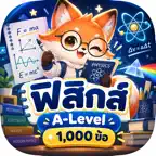 ตะลุยโจทย์ ฟิสิกส์ A-Level iOS Icon