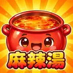 麻辣湯ぐつぐつ マーラータン iOS Icon