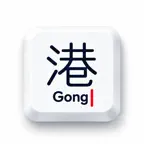 KongType: Cantonese Keyboard icon