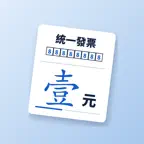 手開發票小幫手 Icon
