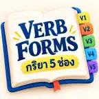 Verb Forms (Thai) iOS Icon
